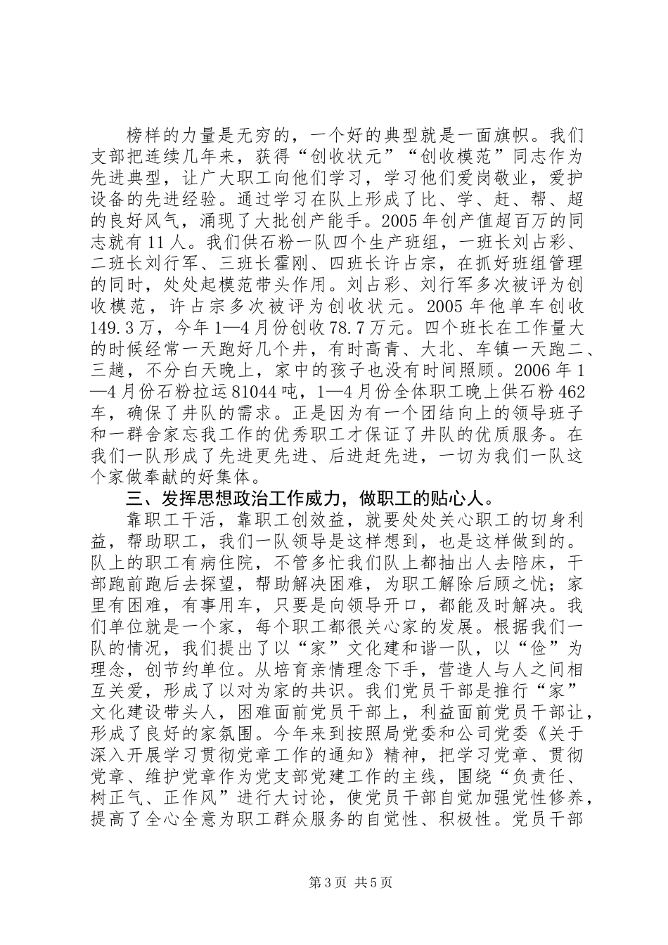 企业基层领导班子队伍建设情况汇报 (2)_第3页