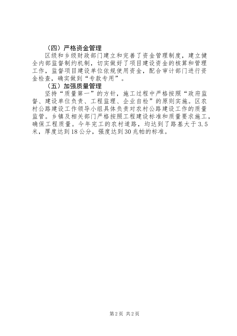 交通重点项目建设完成情况自查报告_第2页