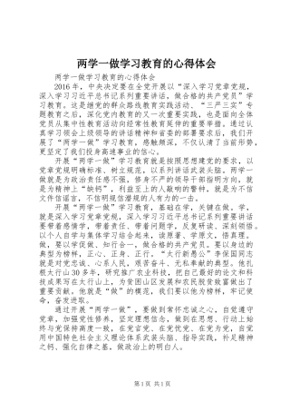 两学一做学习教育的心得体会