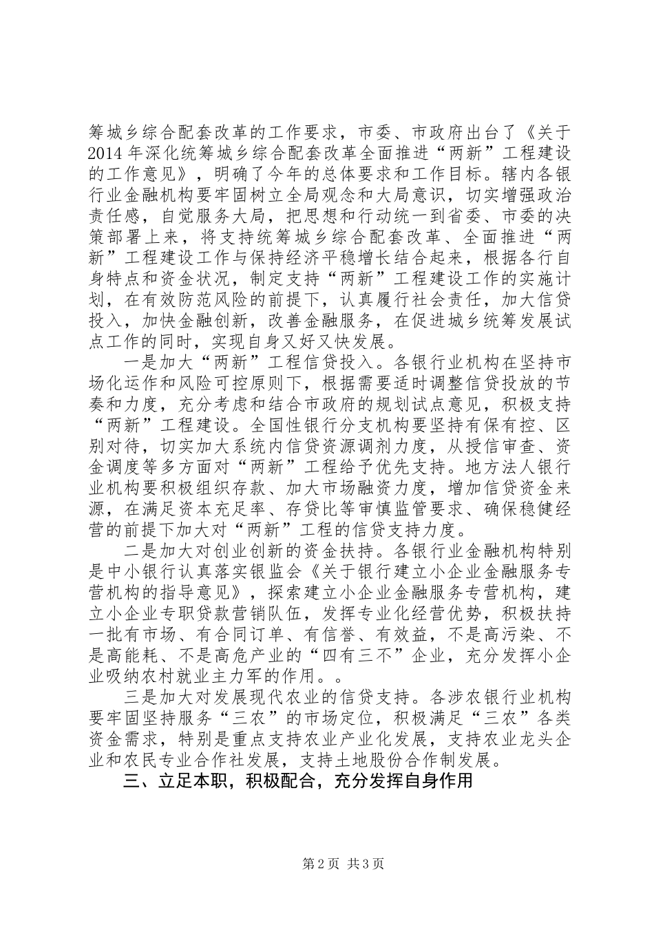 两新工程和新农村建设工作汇报_第2页