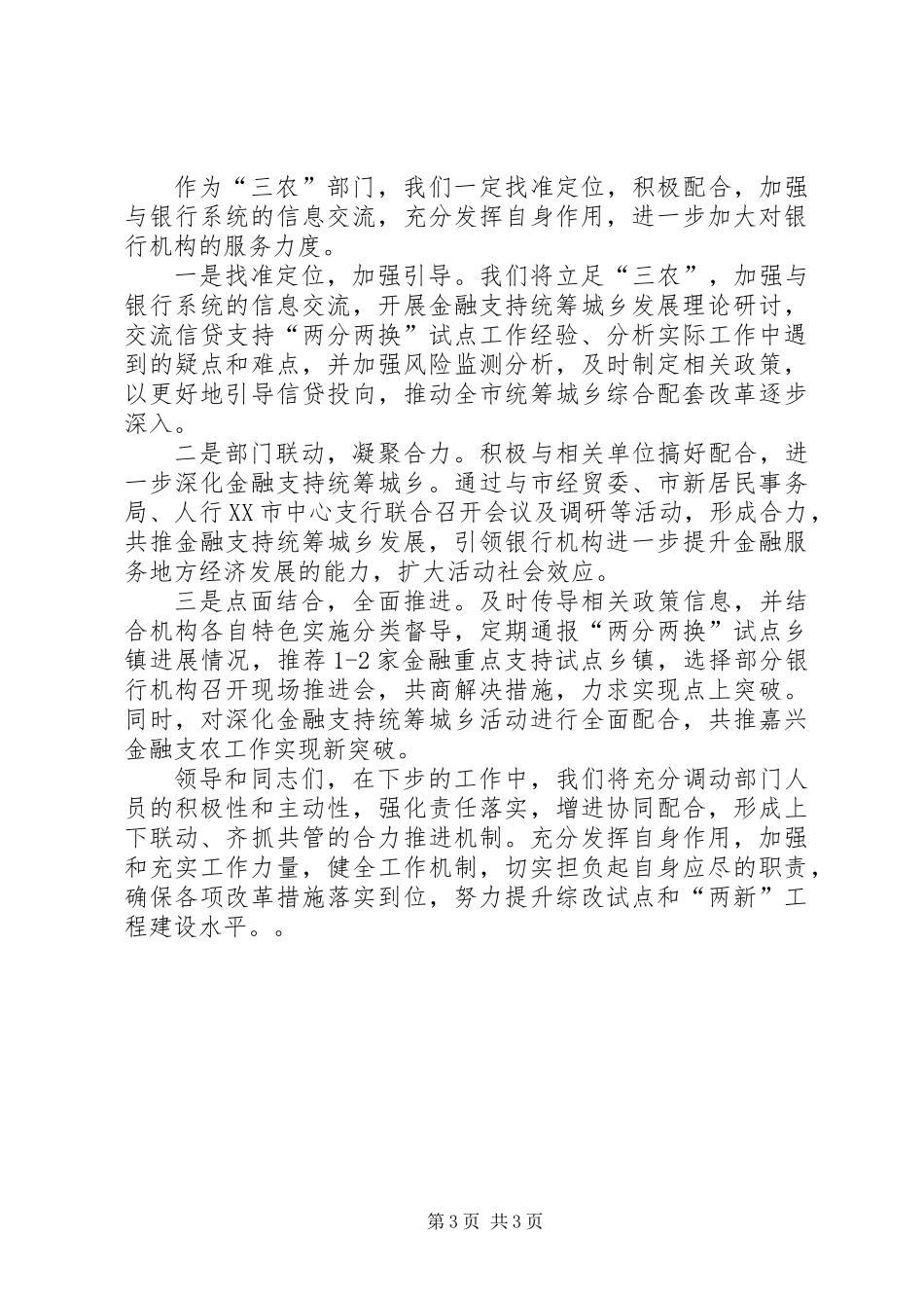 两新工程和新农村建设工作汇报_第3页