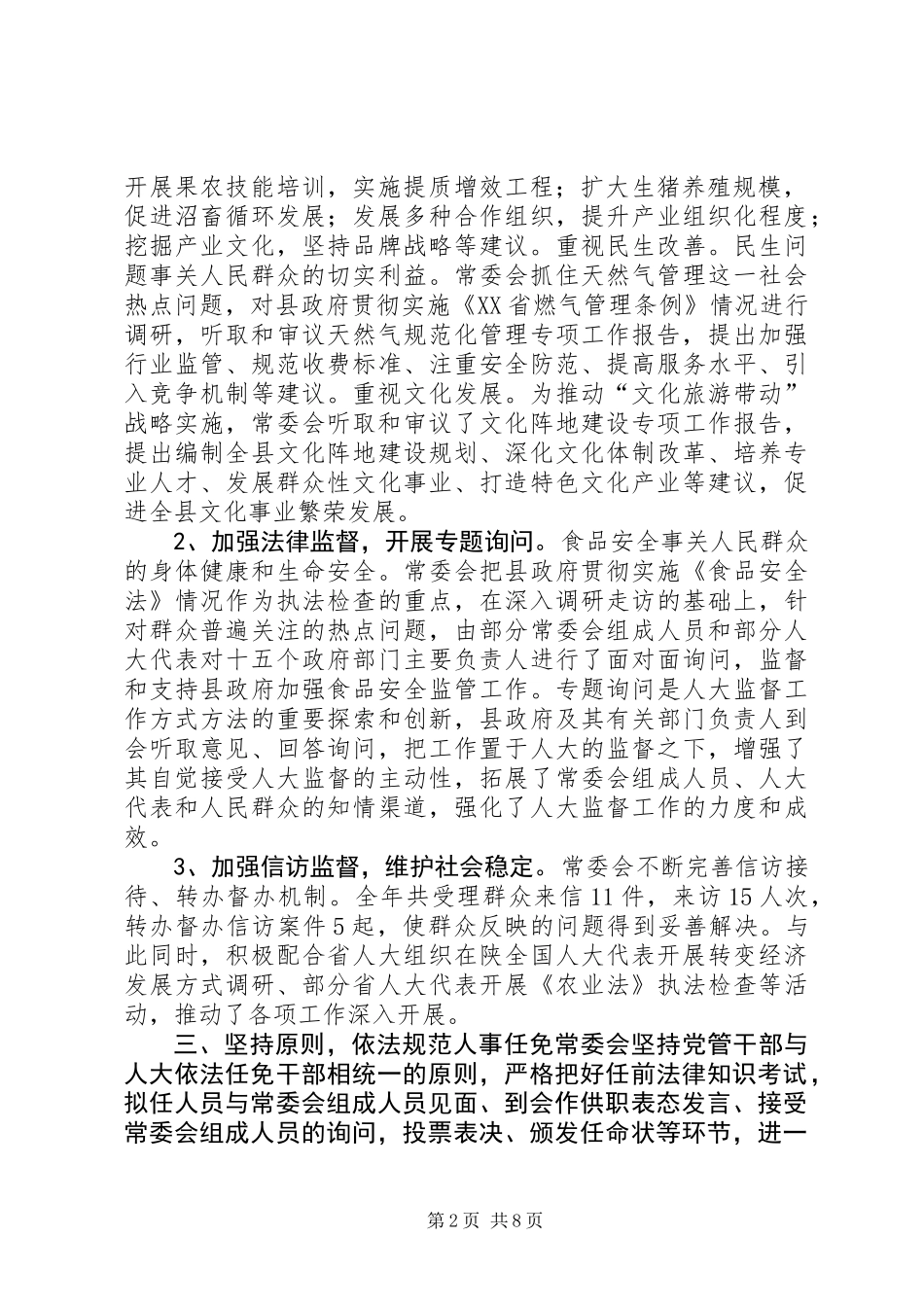人民代表大会常务委员会工作总结报告_第2页