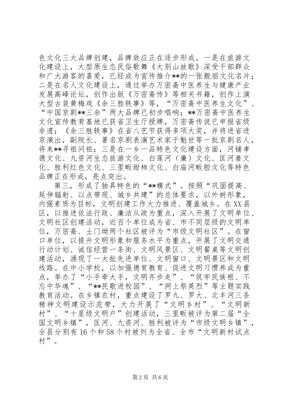 全县精神文明建设会议讲话范文_第2页