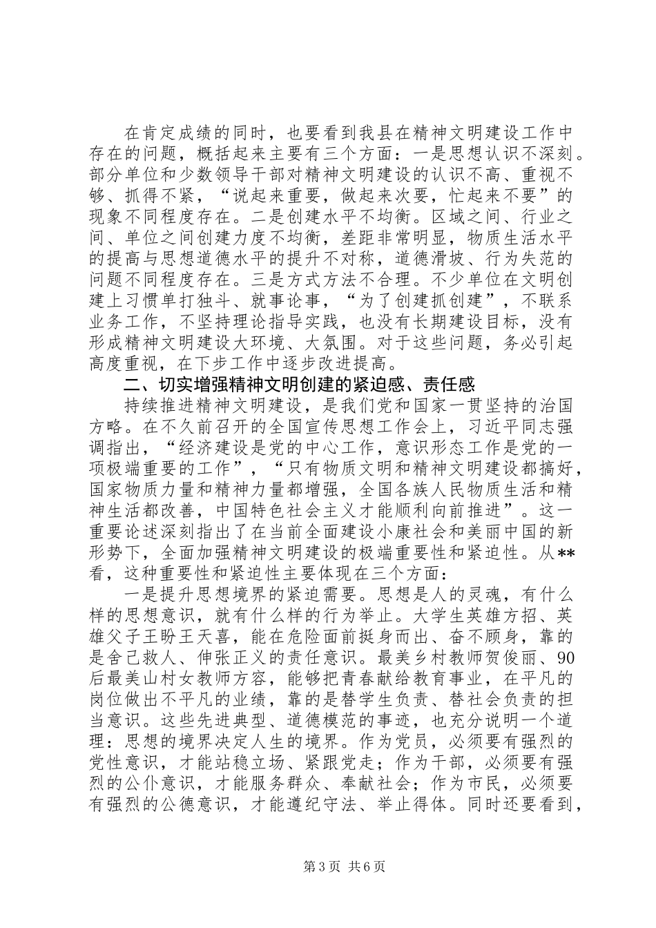 全县精神文明建设会议讲话范文_第3页