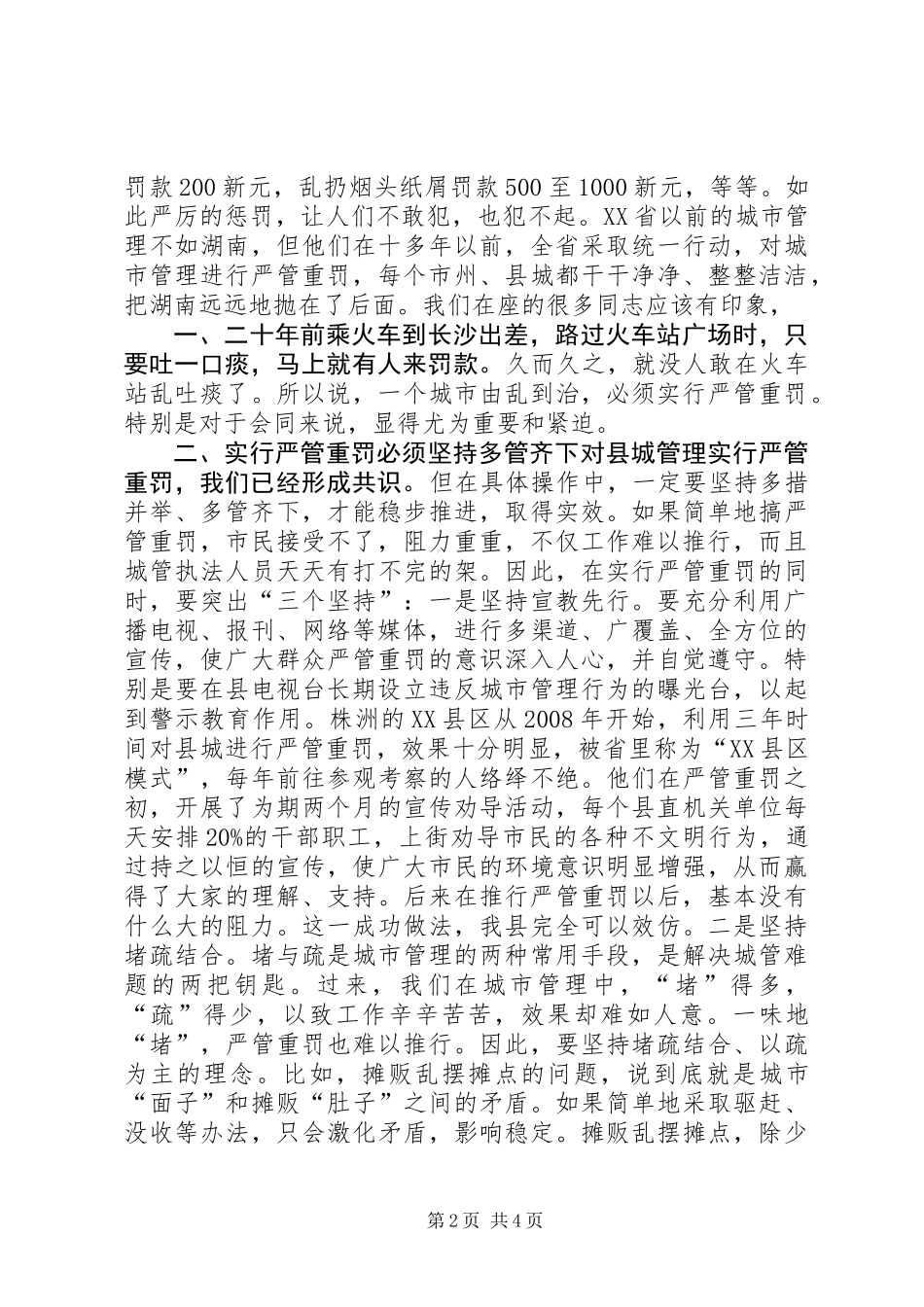 两会参政议政材料_第2页