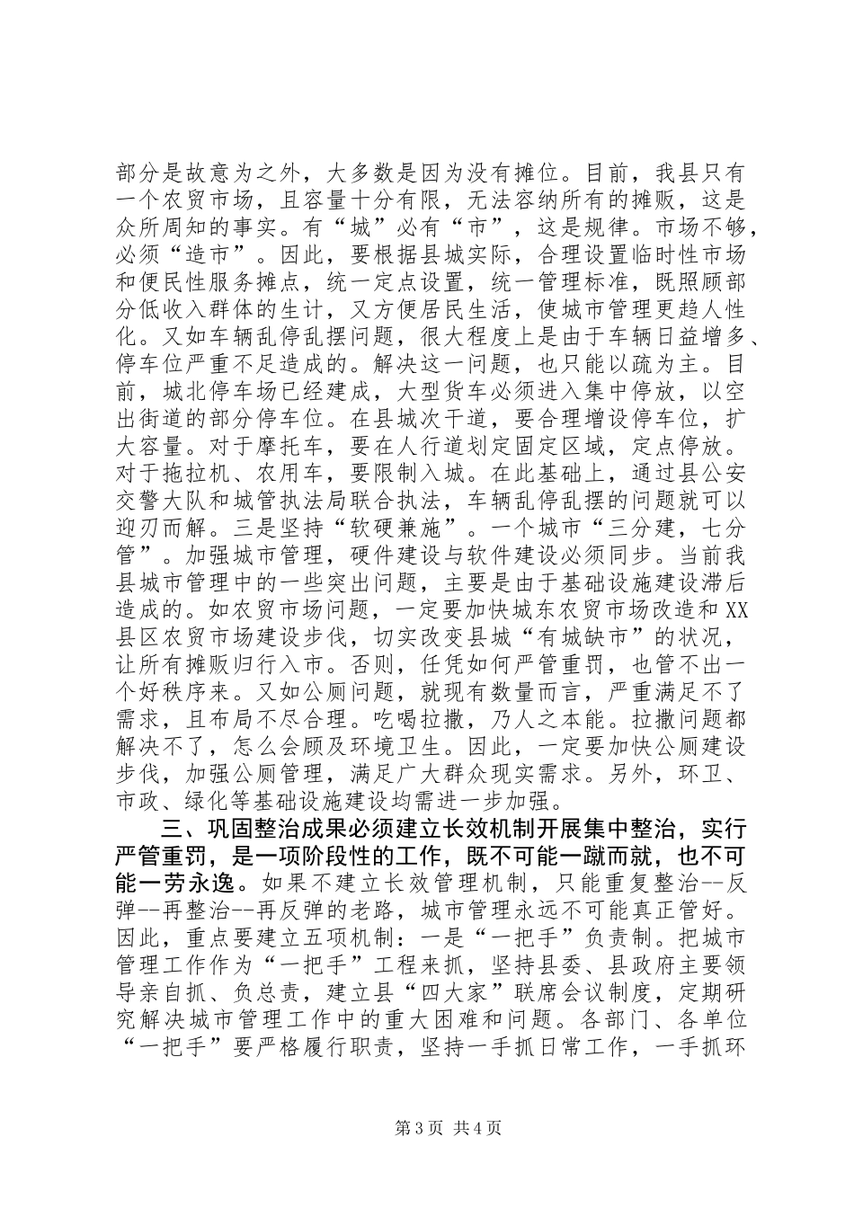 两会参政议政材料_第3页
