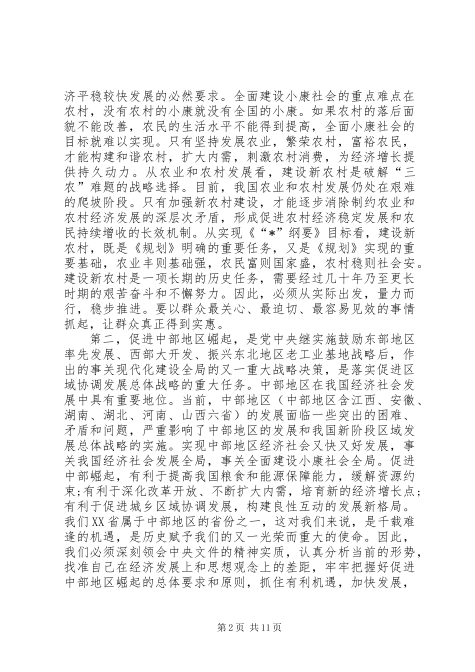 人大常委会主任座谈会讲话_第2页