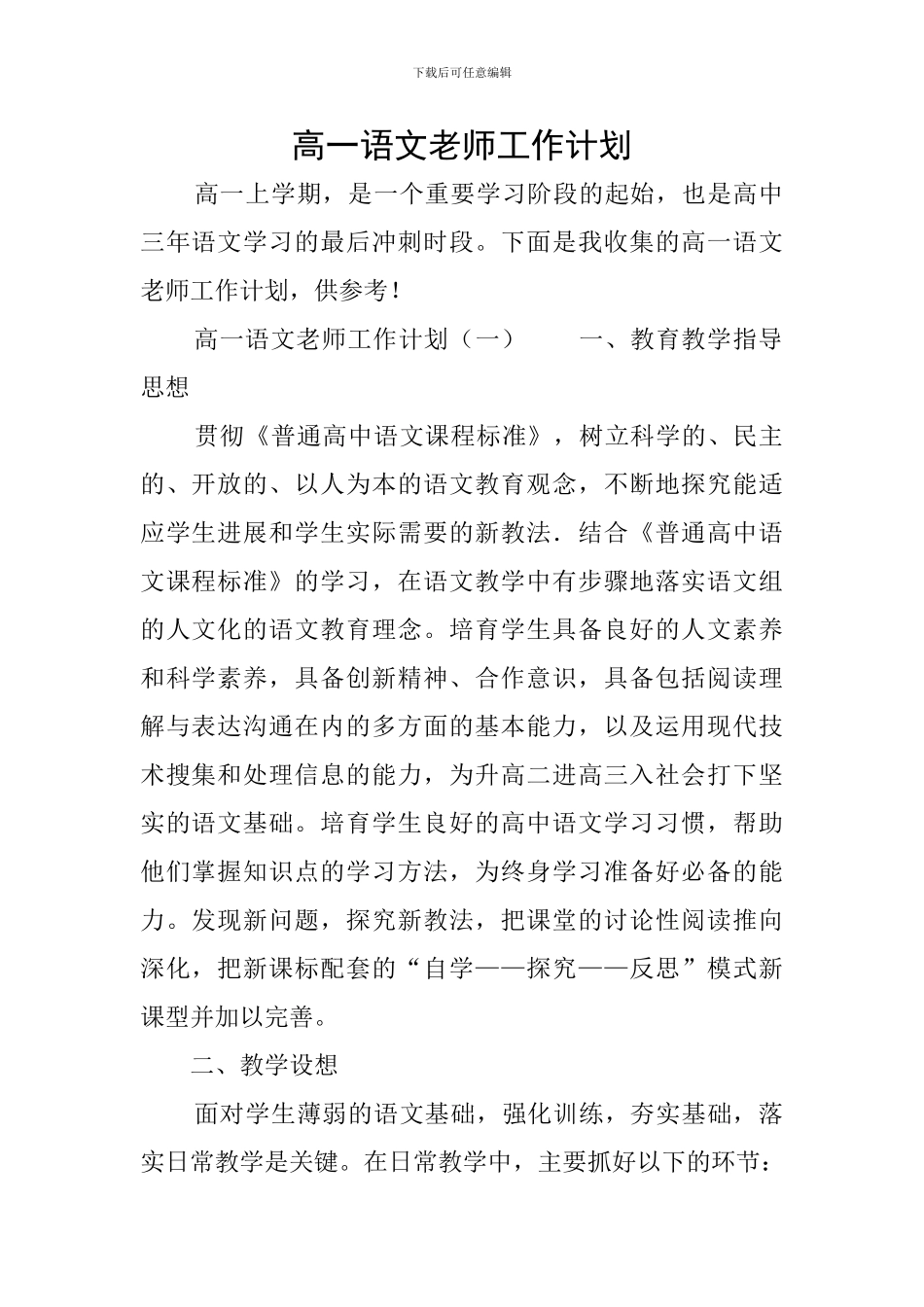 高一语文教师工作计划_第1页