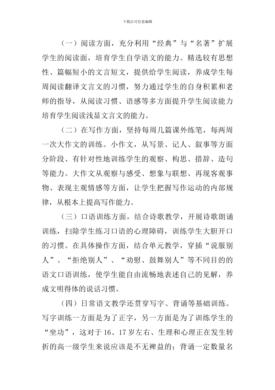 高一语文教师工作计划_第2页