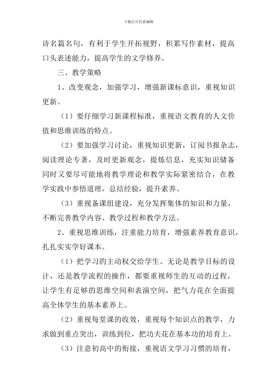 高一语文教师工作计划_第3页