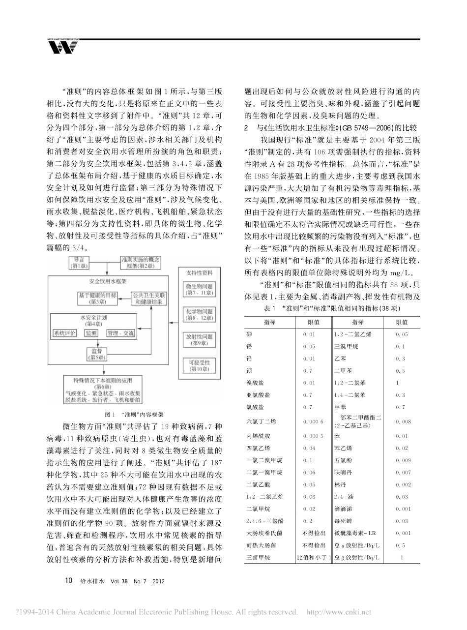 WHO_饮用水水质准则_第四版解读_李宗来_第2页