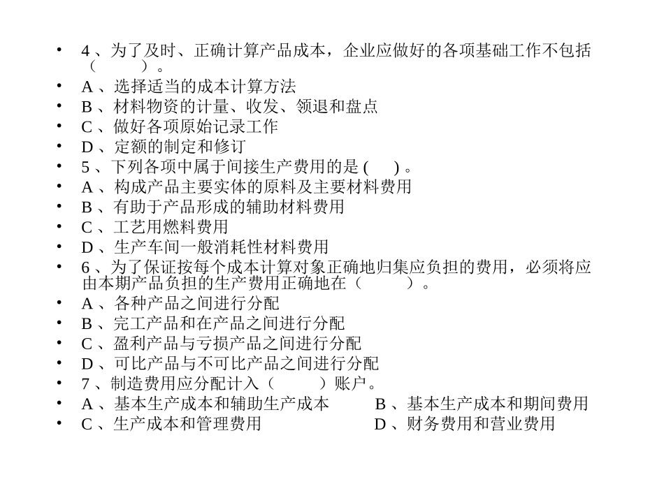 第2章 制造业要素费用的归集与分配_第2页