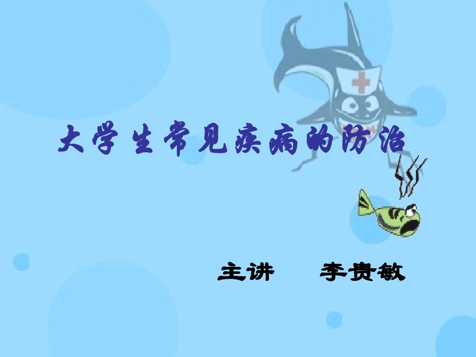 常见内科疾病防治(2005)_第1页