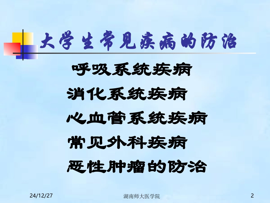 常见内科疾病防治(2005)_第2页