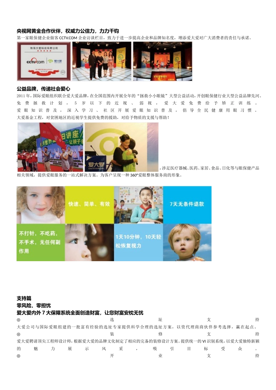 爱大爱近视弱视治疗加盟项目分析_第2页