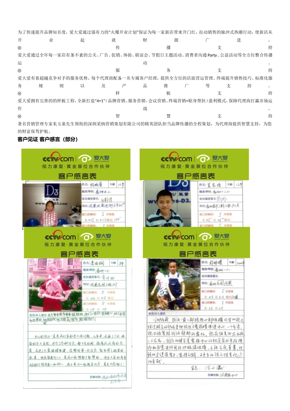 爱大爱近视弱视治疗加盟项目分析_第3页