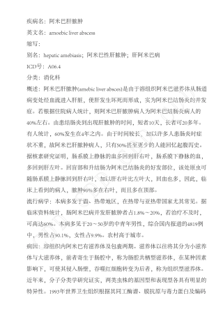 阿米巴肝脓肿