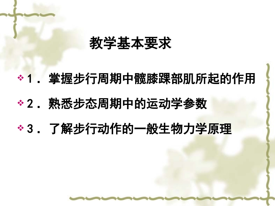 步行周期中下肢各关节的生物力学_第3页