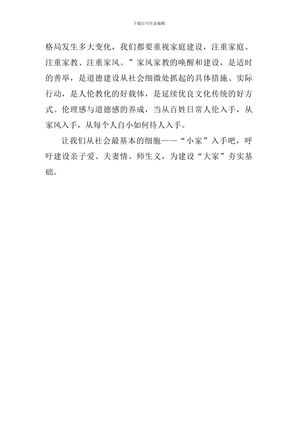 “好风传家”观后感：“小家”好-“大家”才是真的好_第2页