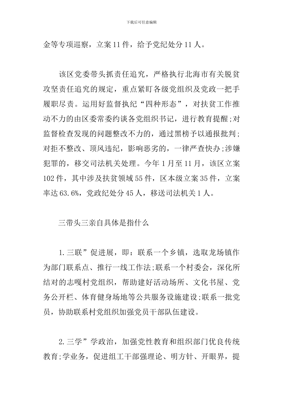 三带头三亲自具体是指什么_第2页