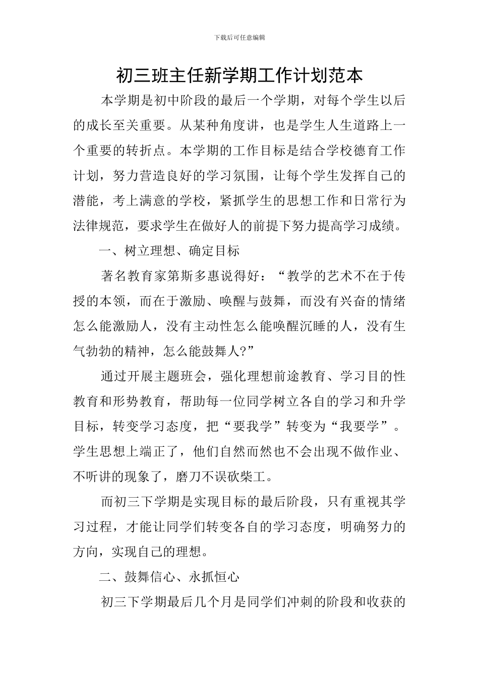 初三班主任新学期工作计划范本_第1页