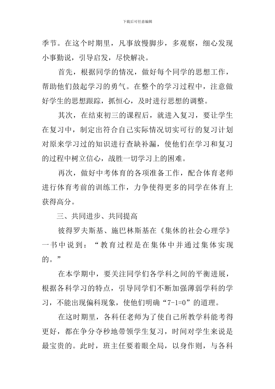 初三班主任新学期工作计划范本_第2页