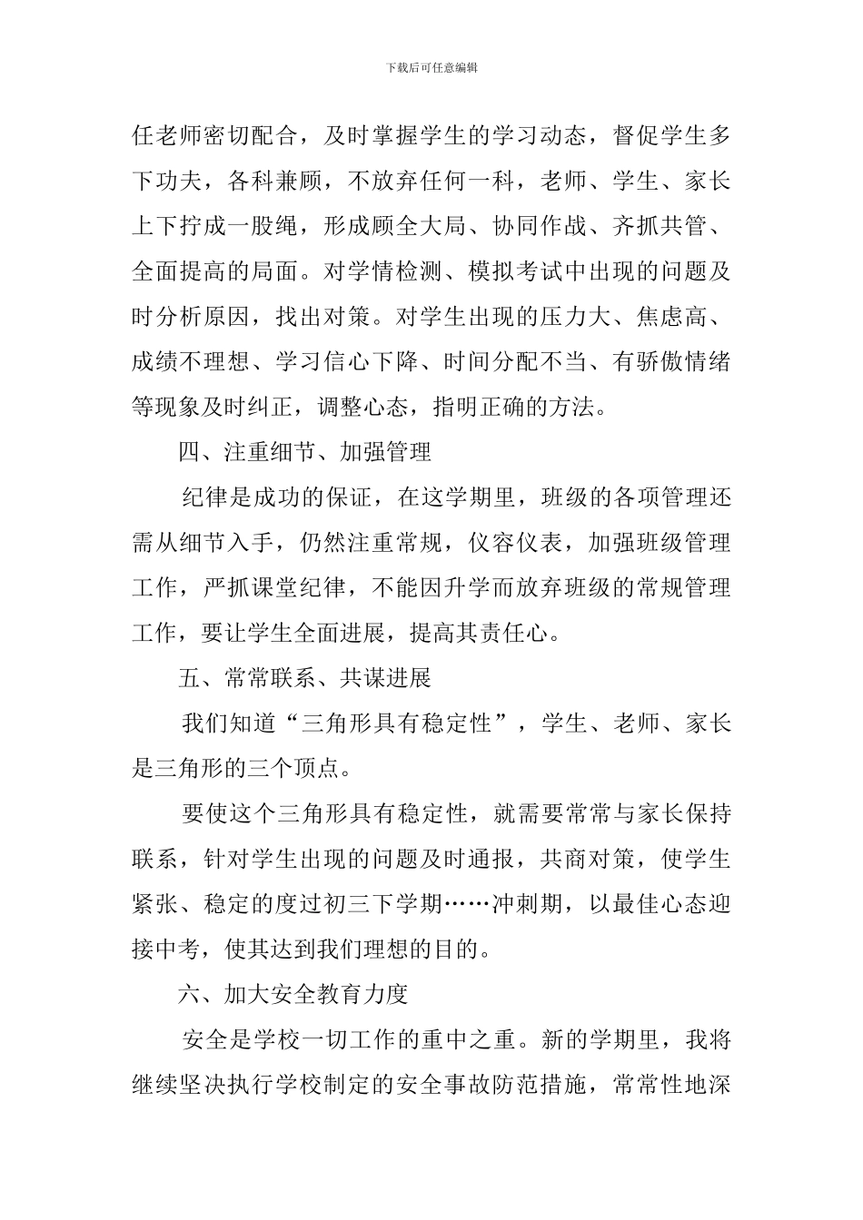 初三班主任新学期工作计划范本_第3页