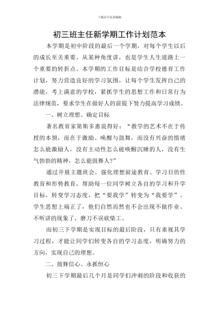 初三班主任新学期工作计划范本