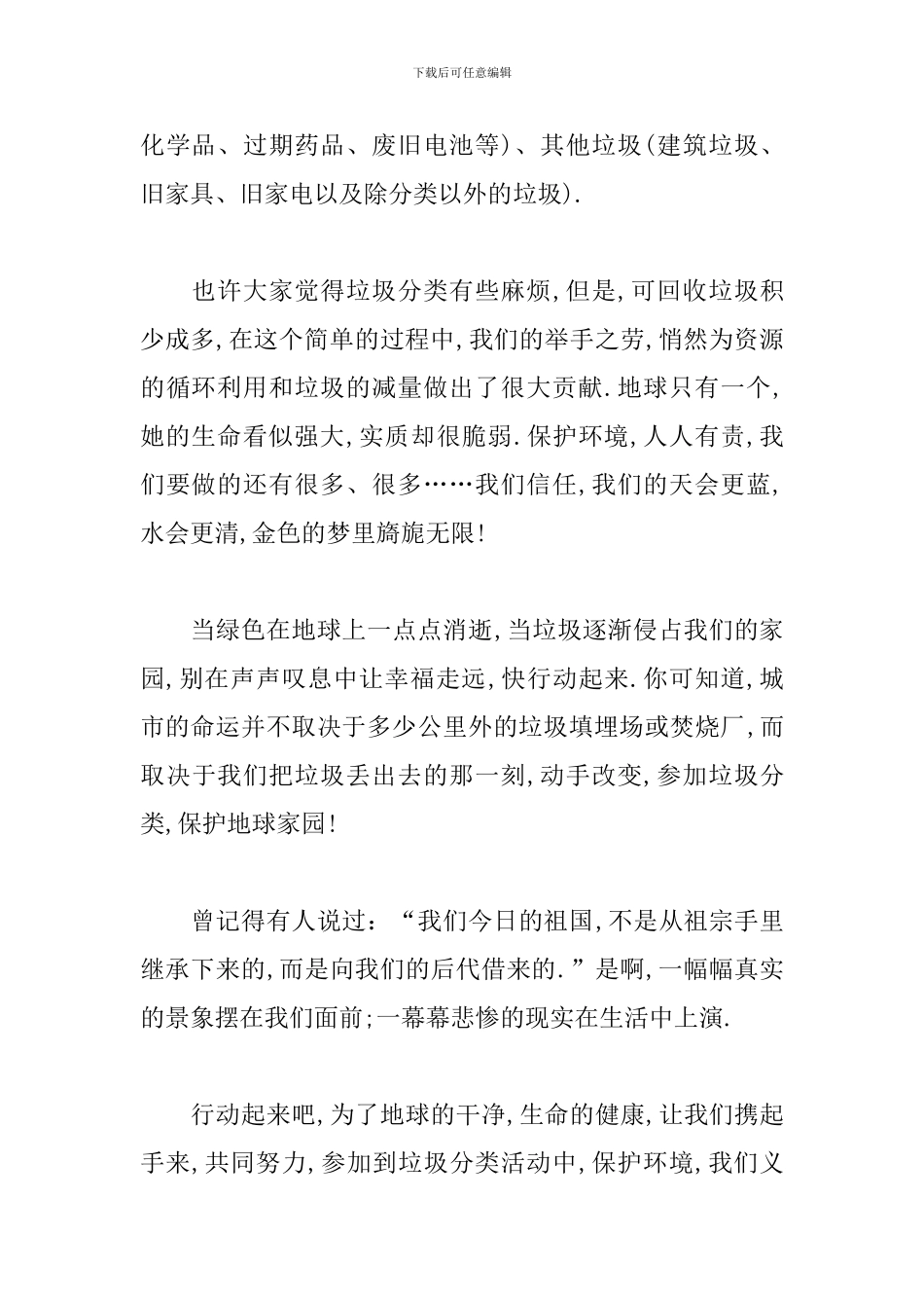 关于垃圾分类倡议书优秀范文_第2页