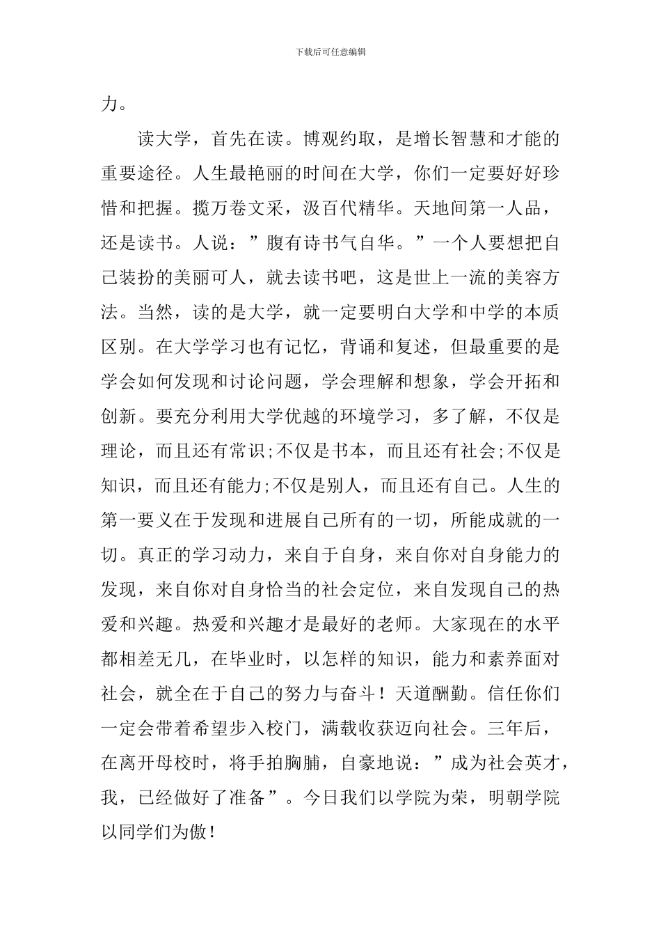 大学迎新生欢迎词_第3页