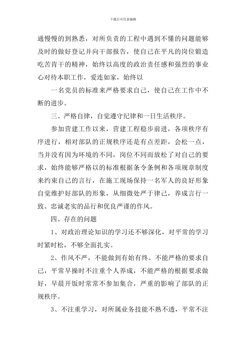 部队军人述职报告优秀范文_第2页