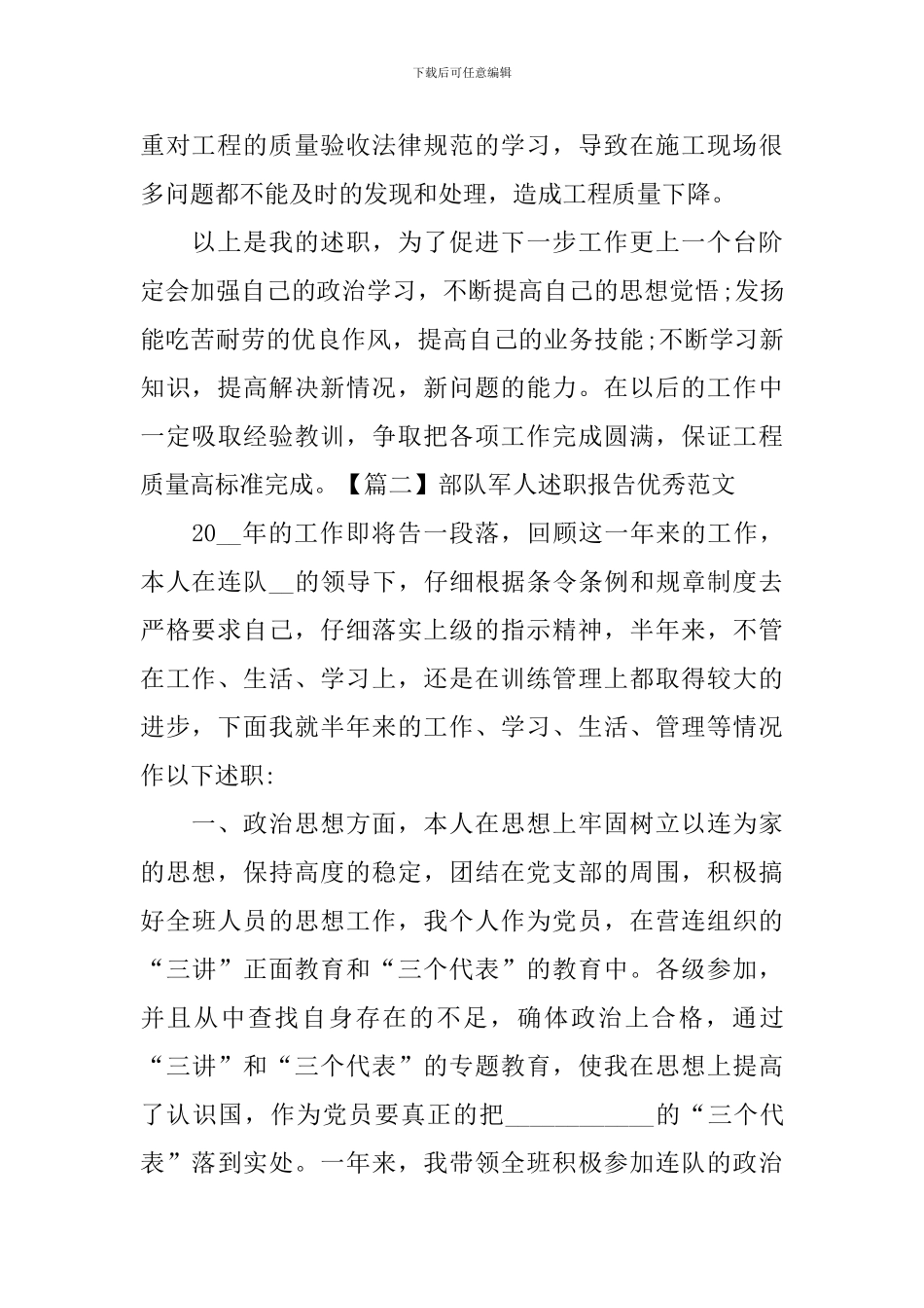 部队军人述职报告优秀范文_第3页