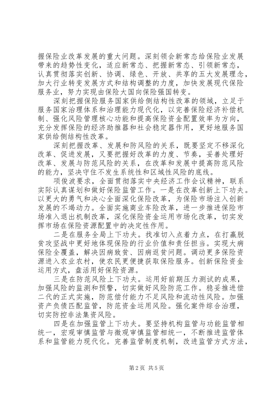 经济工作会议精神心得体会3篇 (5)_第2页