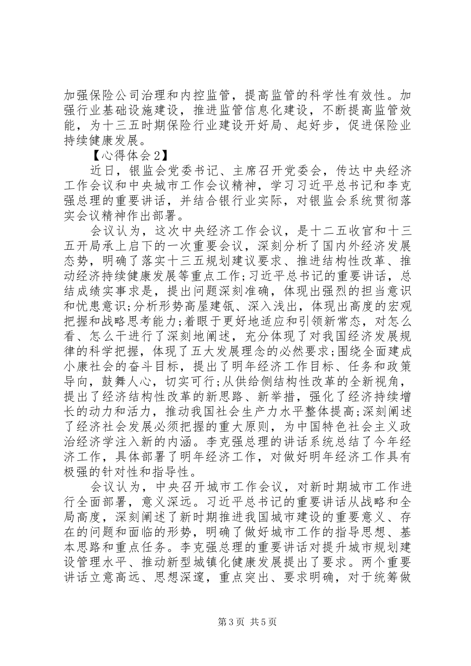 经济工作会议精神心得体会3篇 (5)_第3页