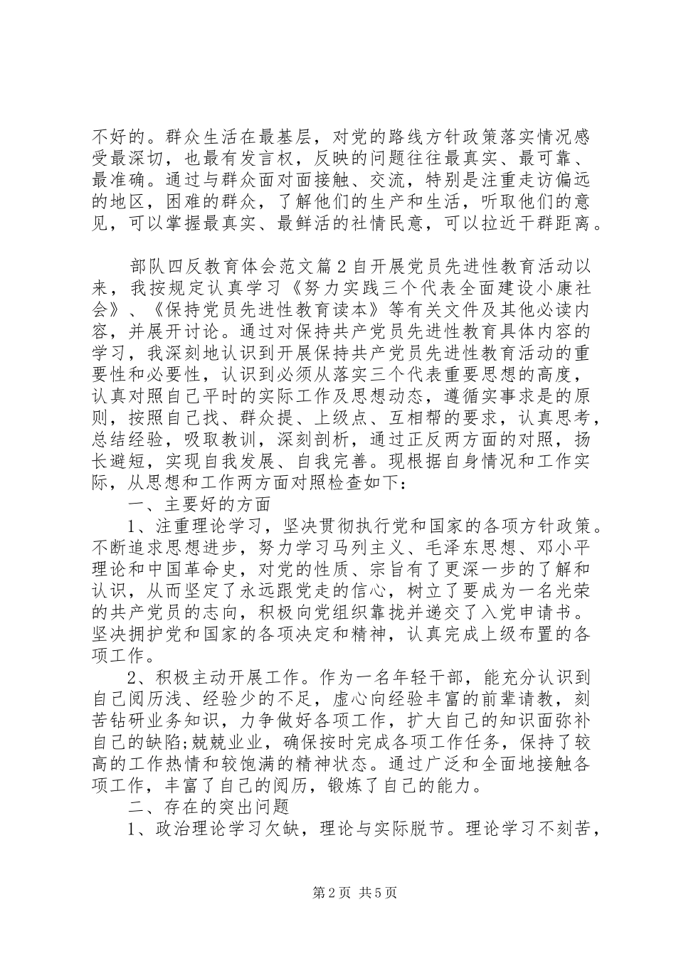 部队四反教育体会3篇优秀范文_第2页