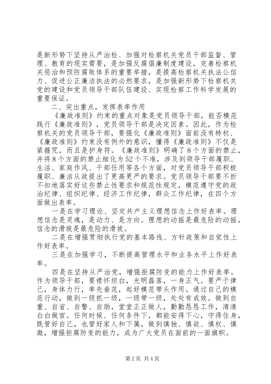 检察官践行廉政准则心得体会_第2页