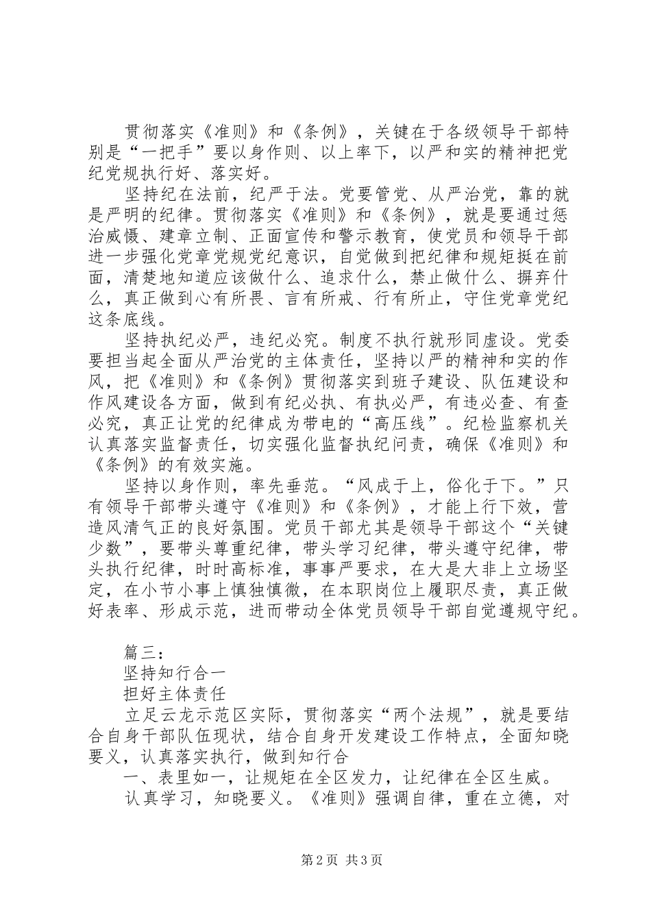个人学习准则和条例心得体会1600字3篇 (4)_第2页
