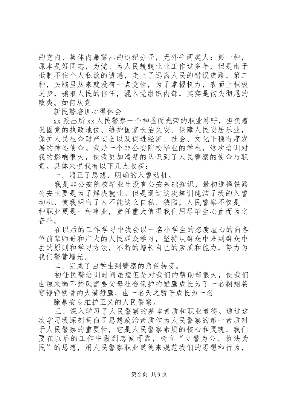 交通警察学习心得体会二_第2页