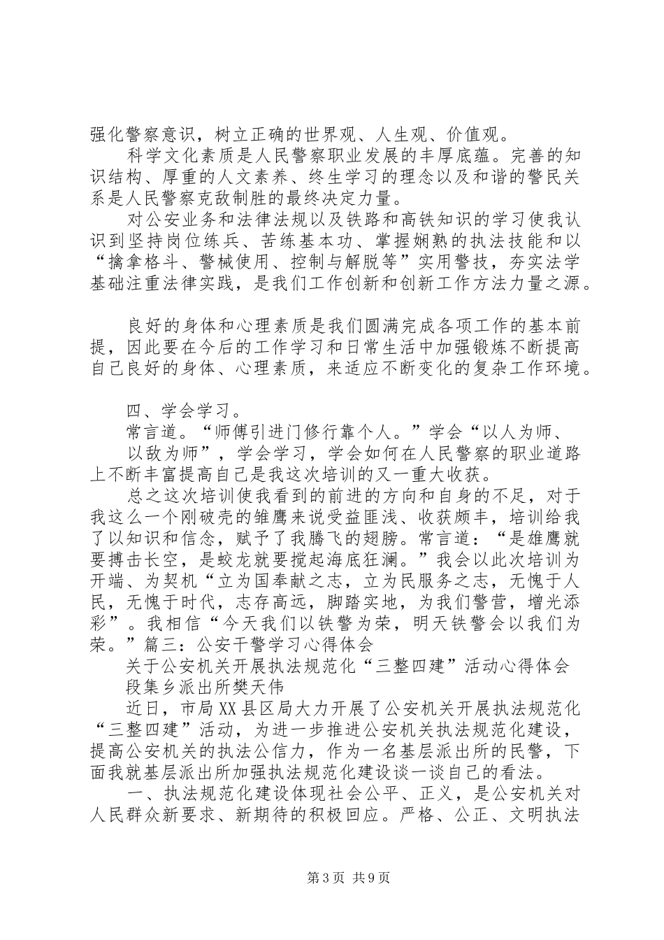 交通警察学习心得体会二_第3页