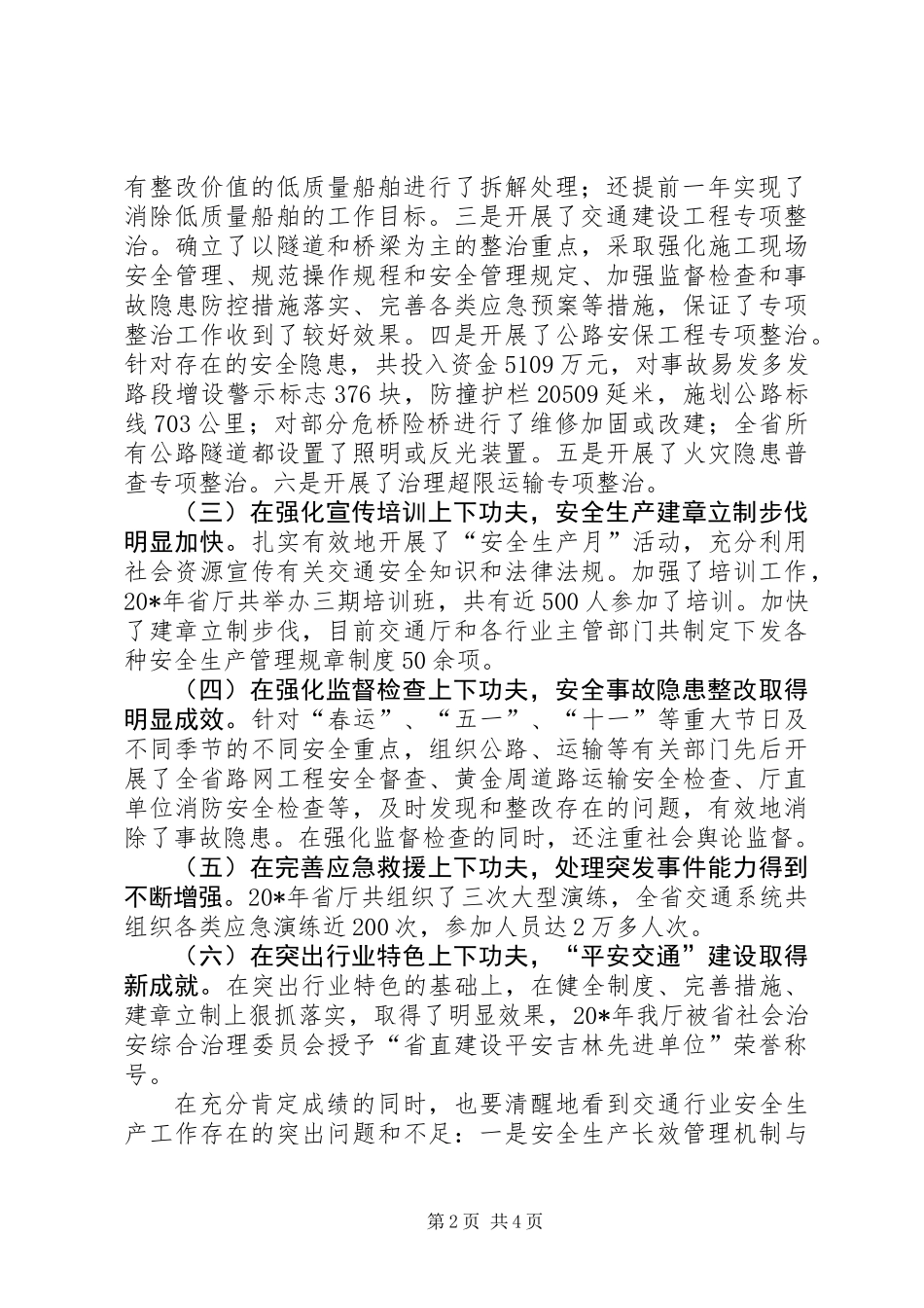 交通局平安交通建设会议讲话_第2页