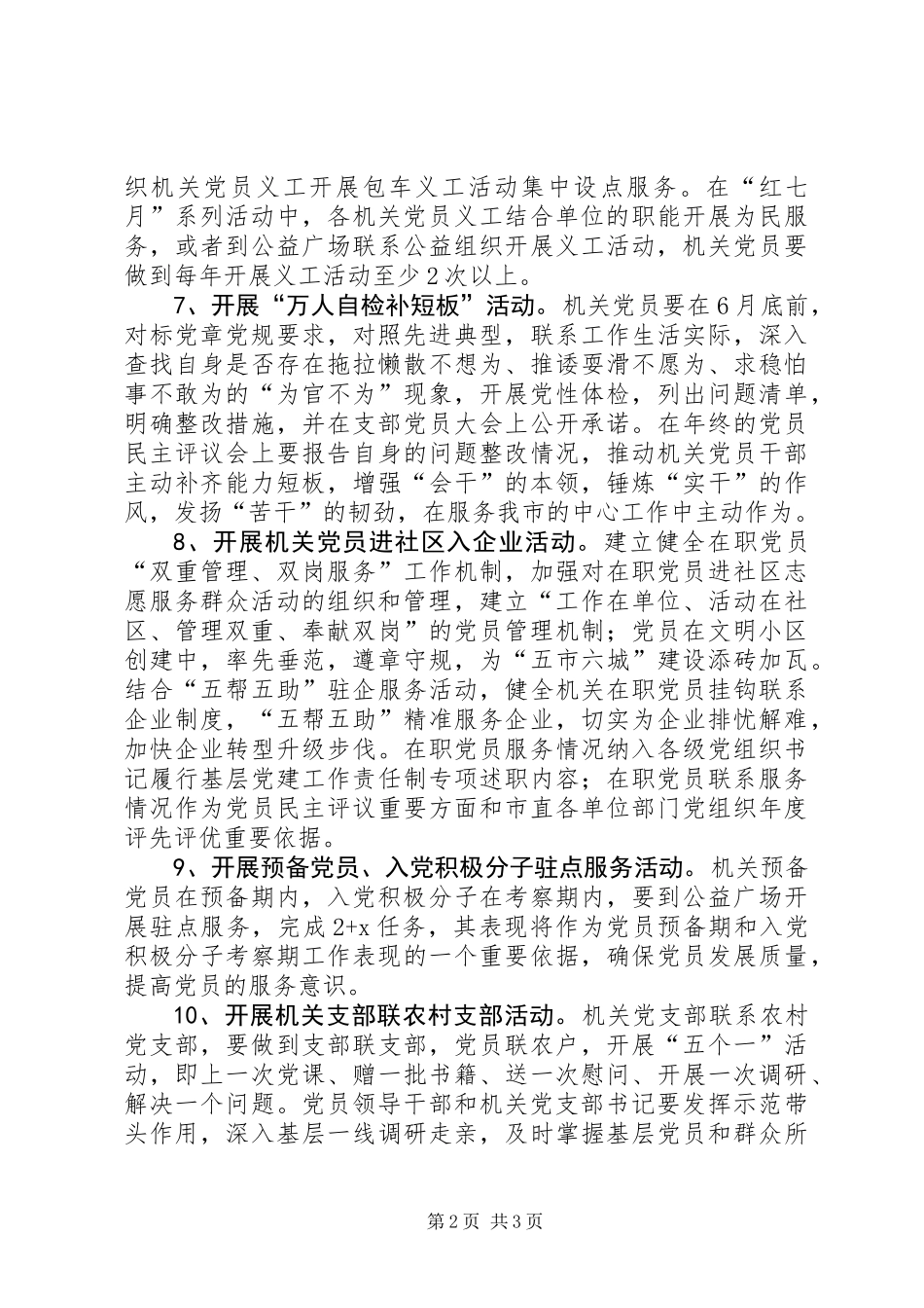 全市机关党员“两学一做”学习教育计划安排_第2页
