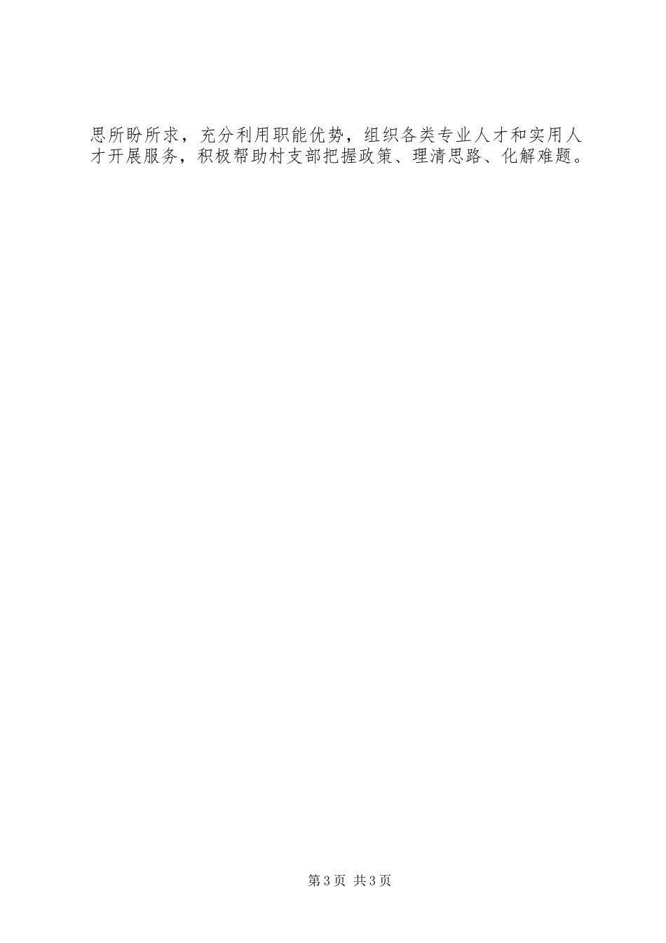 全市机关党员“两学一做”学习教育计划安排_第3页