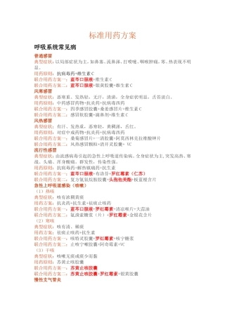 标准用药手册-A版