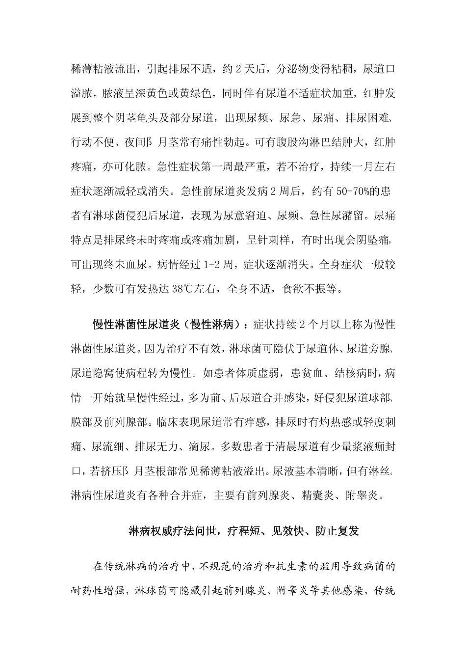 DHA联动基因康复术治疗淋病不复发_第2页