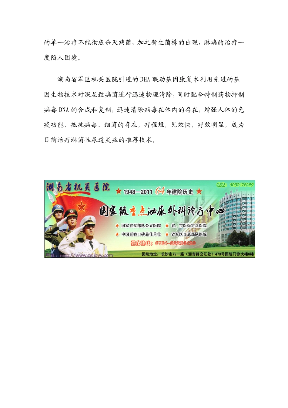 DHA联动基因康复术治疗淋病不复发_第3页