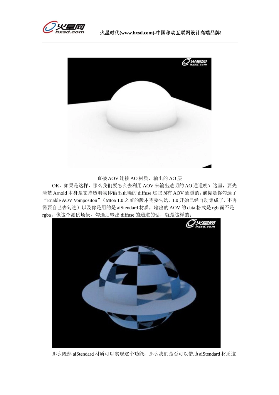 Maya教程：利用MtoA的AOV输出透明物体的AO通道_第2页