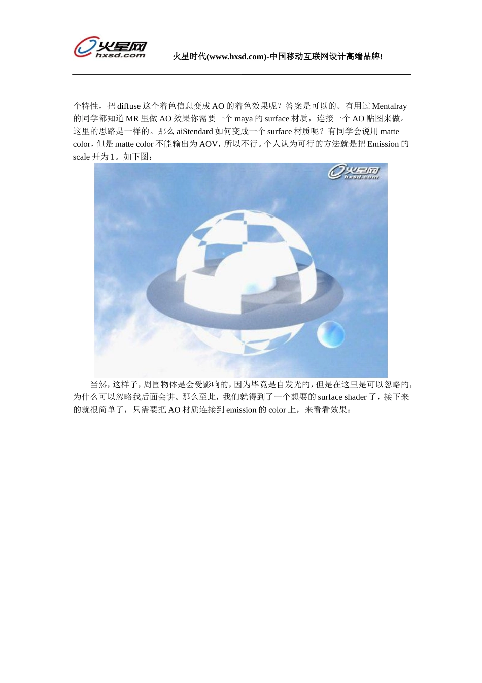 Maya教程：利用MtoA的AOV输出透明物体的AO通道_第3页