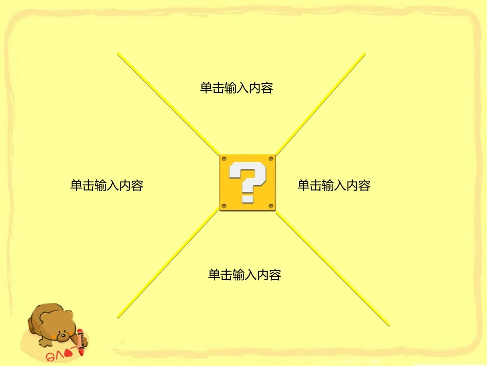 ppt漂亮模版可爱清新淡黄色PPT_第3页