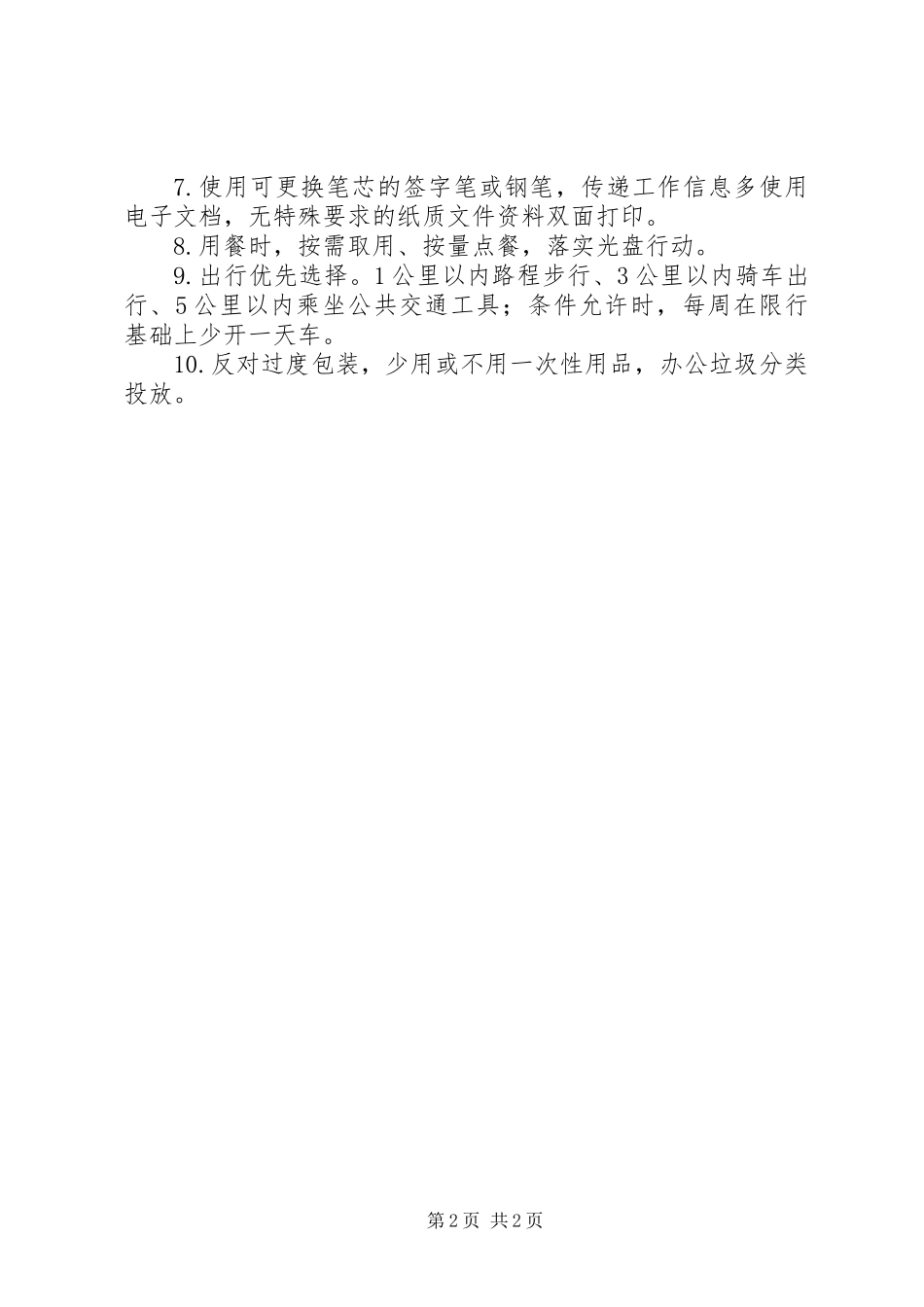 全国节能宣传周“行为节能做表率绿色办公当我先行”倡议书_第2页