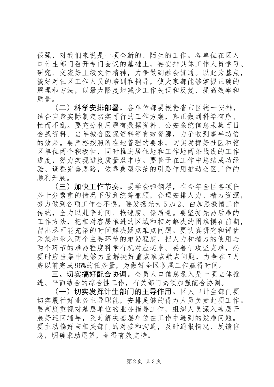 人口信息录入工作总结_第2页